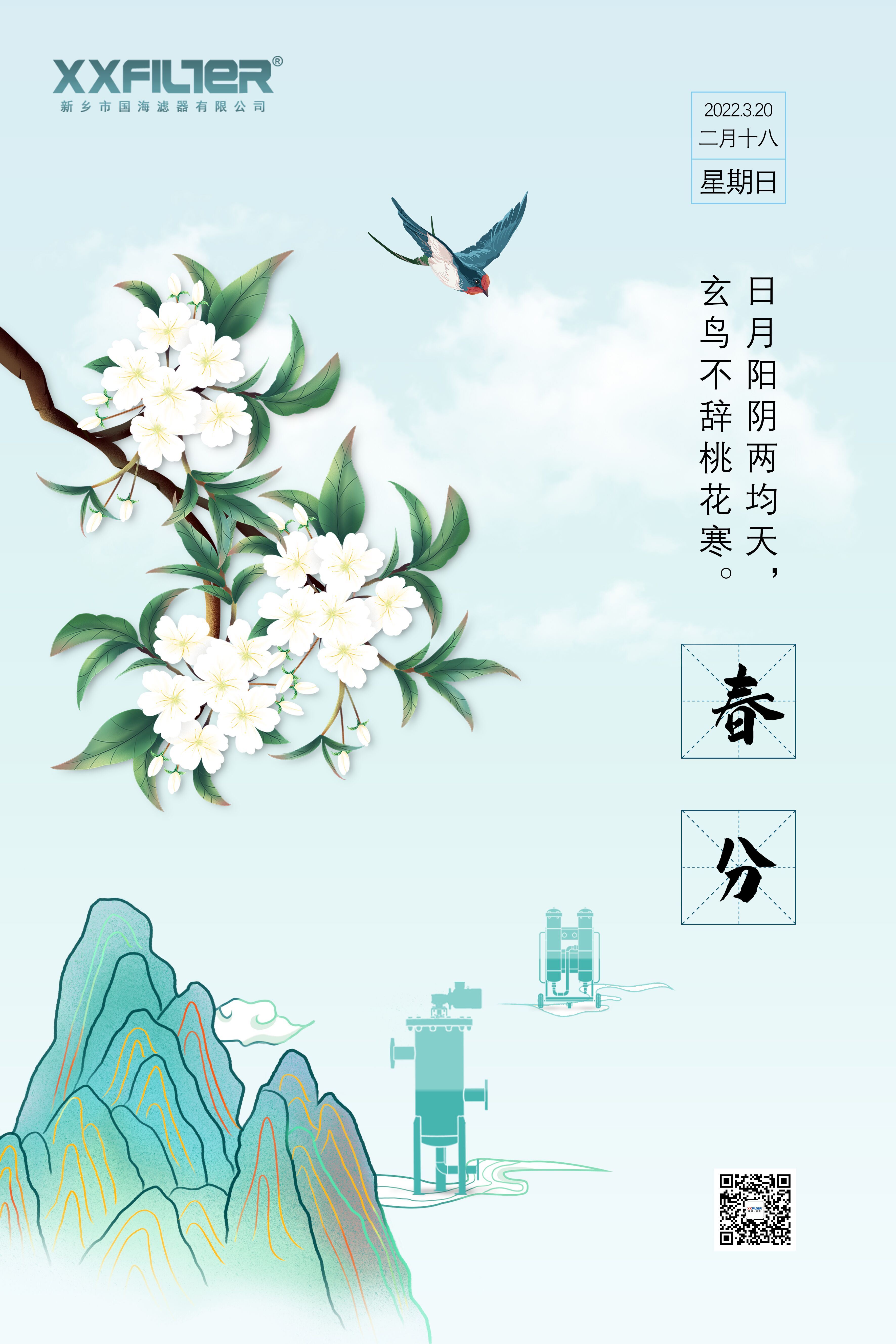 3.20春分，晝夜平分，暖意生