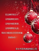 國(guó)海濾器祝新老客戶2017圣誕節(jié)快樂(lè)！