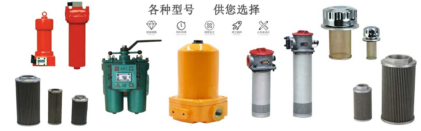 WU、XU系列吸油過濾器